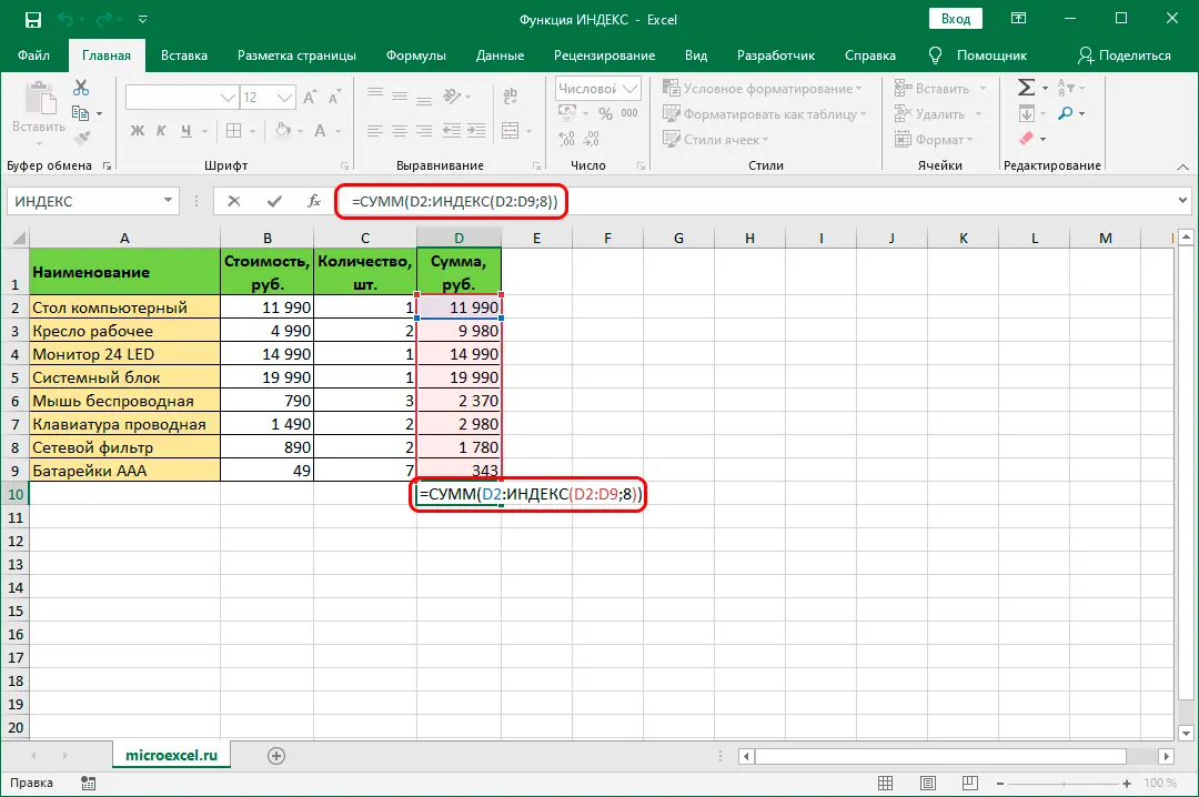 INDEX function in Excel. How to work with the INDEX function in Excel, and how it can be useful