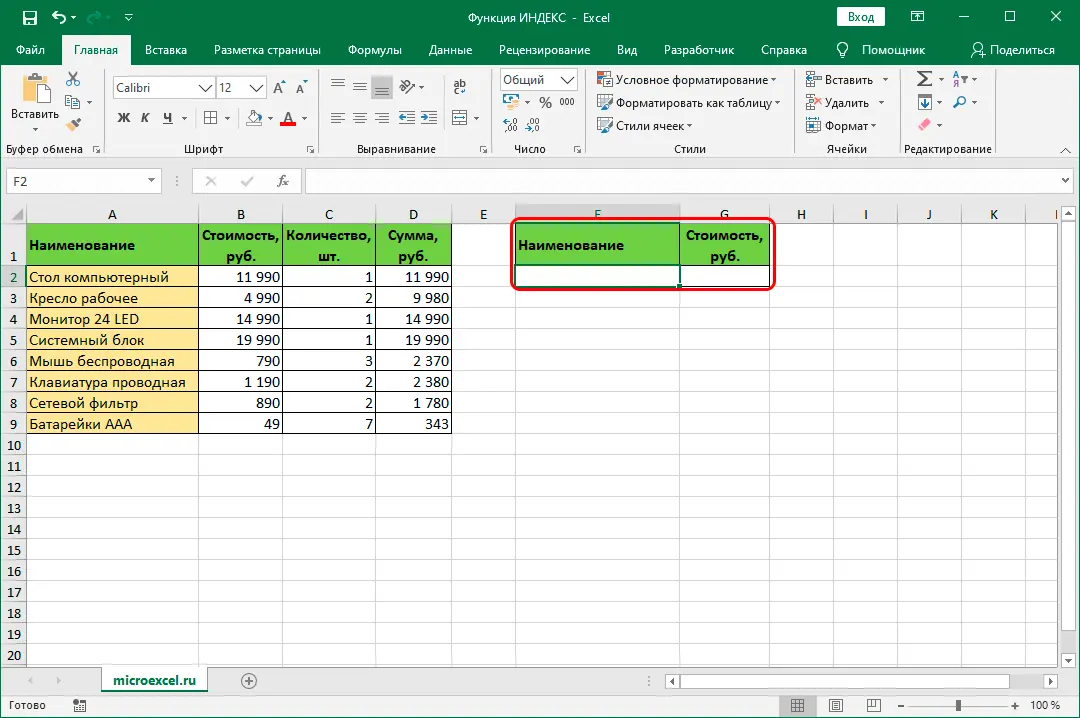 INDEX function in Excel. How to work with the INDEX function in Excel, and how it can be useful