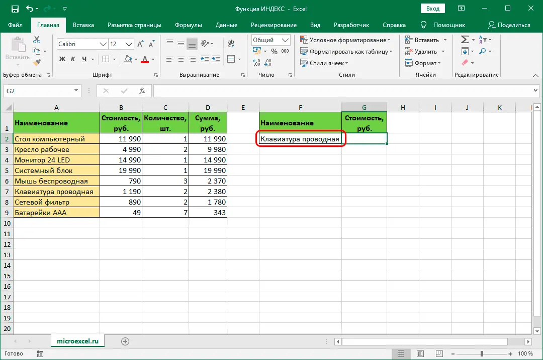 INDEX function in Excel. How to work with the INDEX function in Excel, and how it can be useful