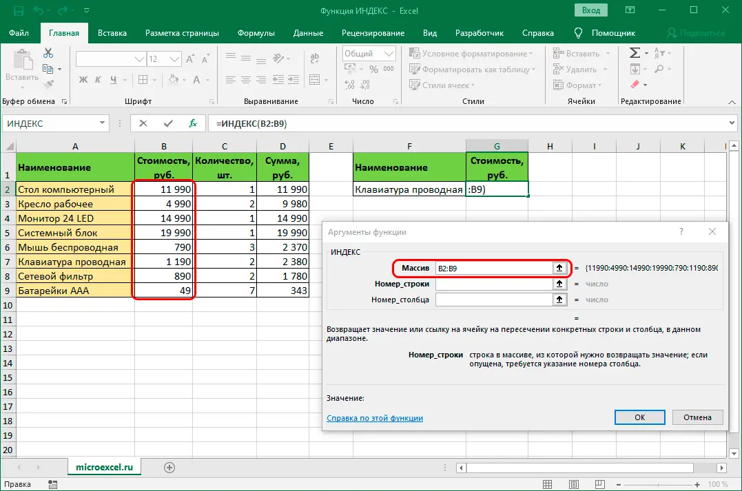 INDEX function in Excel. How to work with the INDEX function in Excel, and how it can be useful