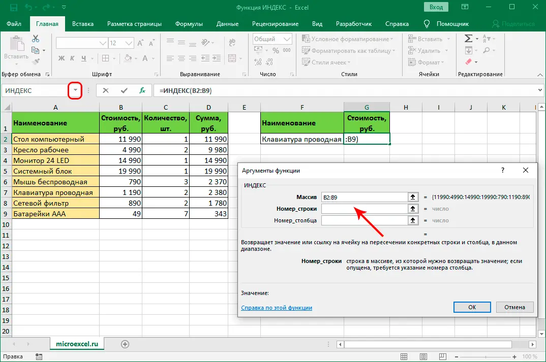 INDEX function in Excel. How to work with the INDEX function in Excel, and how it can be useful