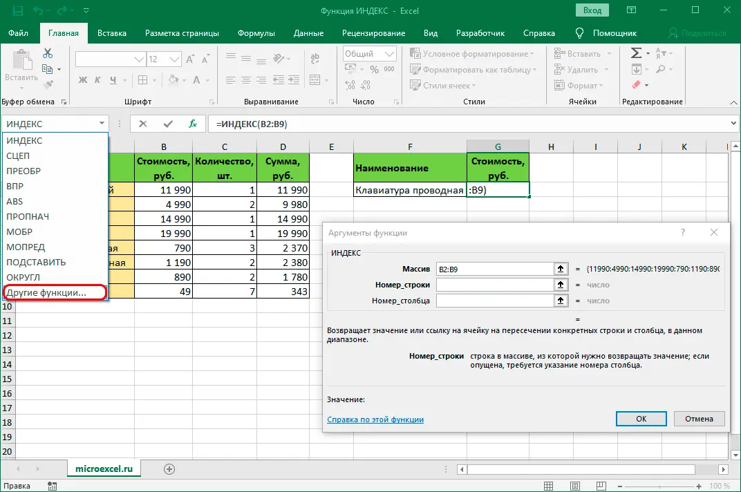 INDEX function in Excel. How to work with the INDEX function in Excel, and how it can be useful