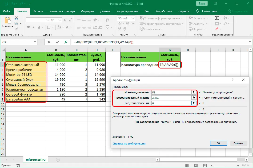 INDEX function in Excel. How to work with the INDEX function in Excel, and how it can be useful