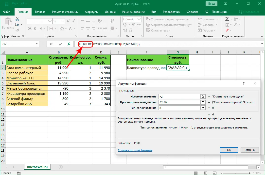 INDEX function in Excel. How to work with the INDEX function in Excel, and how it can be useful