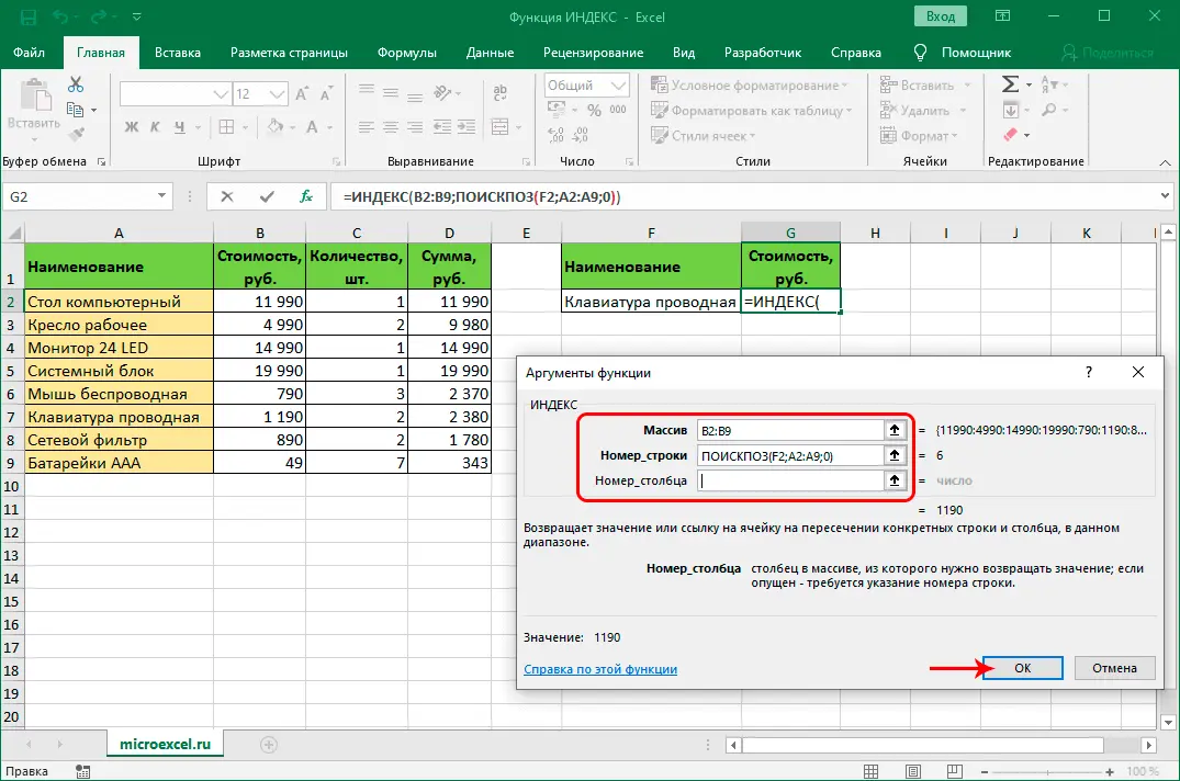 INDEX function in Excel. How to work with the INDEX function in Excel, and how it can be useful