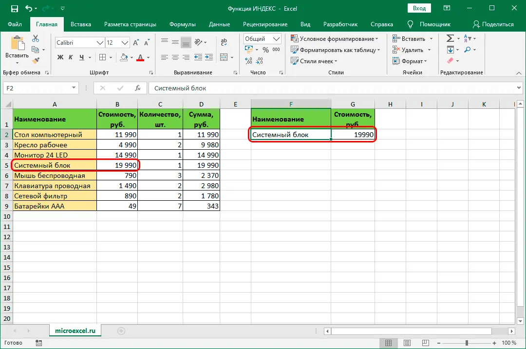 INDEX function in Excel. How to work with the INDEX function in Excel, and how it can be useful