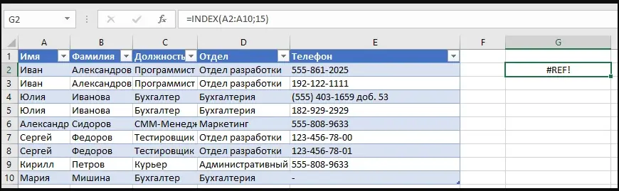 INDEX function in Excel. How to work with the INDEX function in Excel, and how it can be useful