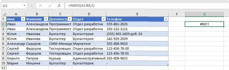 INDEX function in Excel. How to work with the INDEX function in Excel, and how it can be useful