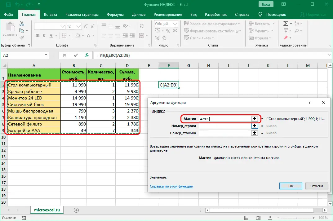 INDEX function in Excel. How to work with the INDEX function in Excel, and how it can be useful