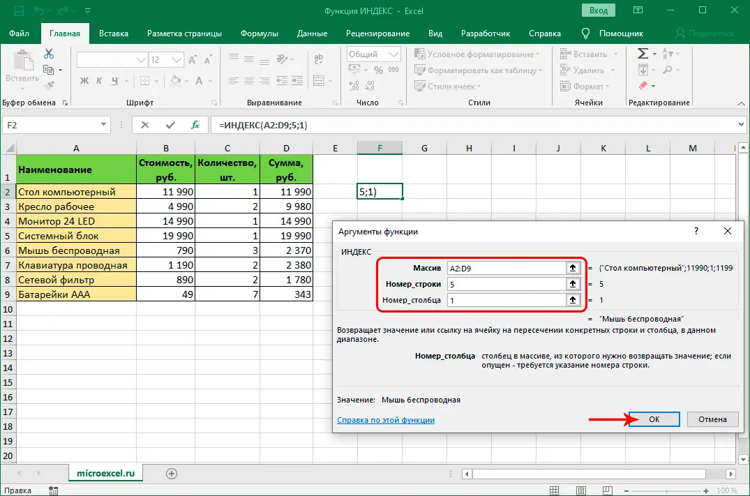 INDEX function in Excel. How to work with the INDEX function in Excel, and how it can be useful