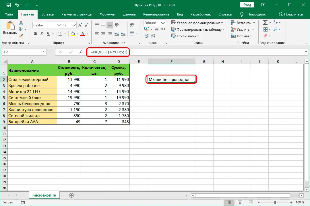 INDEX function in Excel. How to work with the INDEX function in Excel, and how it can be useful