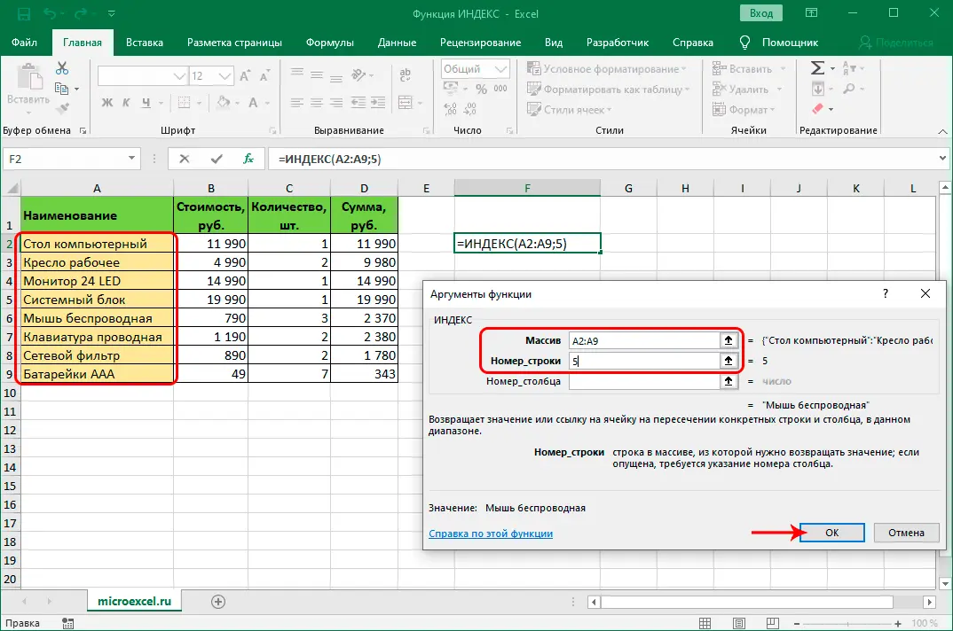 INDEX function in Excel. How to work with the INDEX function in Excel, and how it can be useful