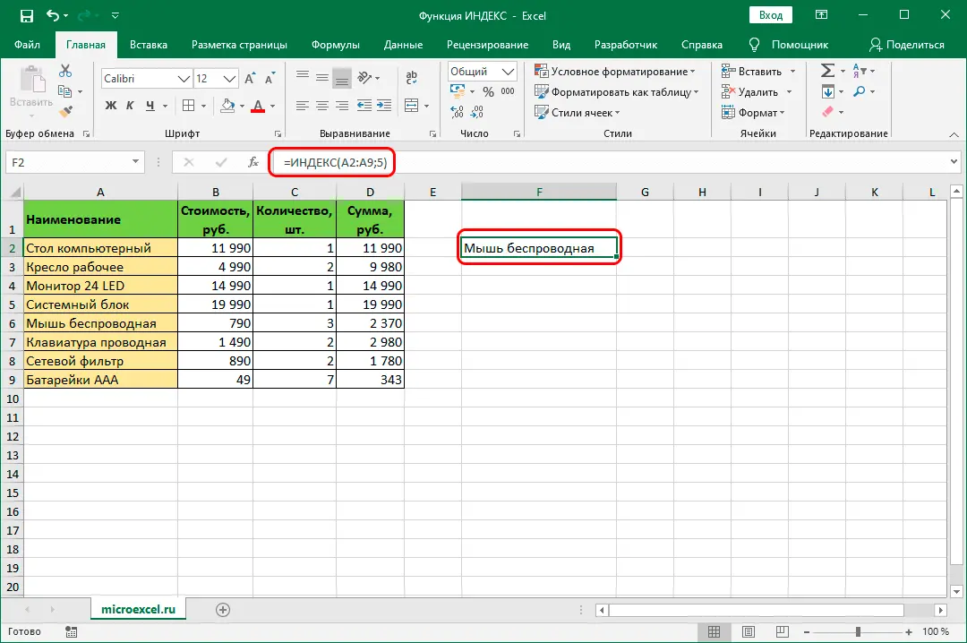 INDEX function in Excel. How to work with the INDEX function in Excel, and how it can be useful