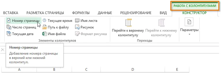 Insert page breaks, print headers and footers in Excel