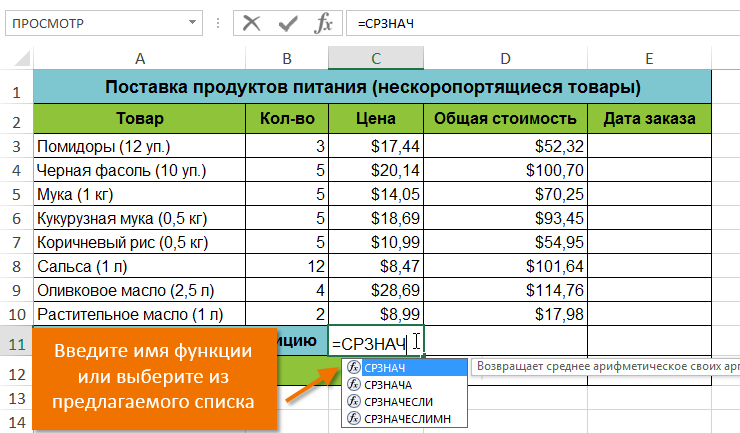 Inserting a Function in Excel