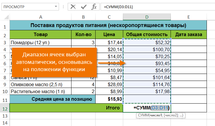 Inserting a Function in Excel