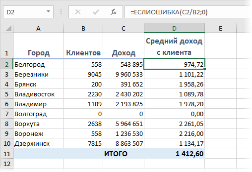 Intercepting errors in formulas with the IFERROR function