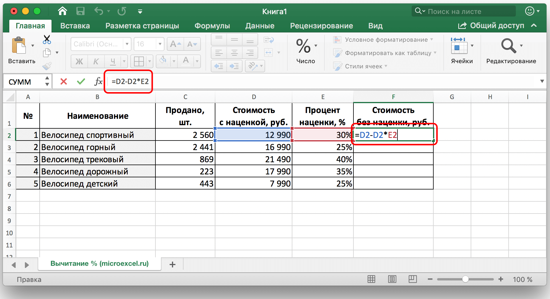 Lesson on subtracting percentages from a number in Excel