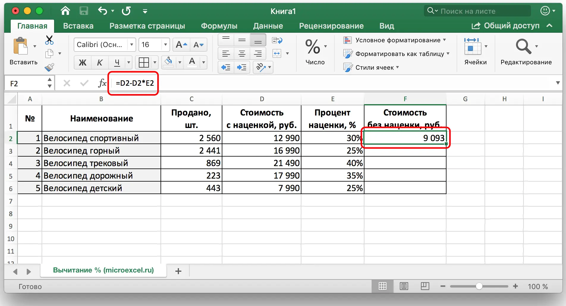 Lesson on subtracting percentages from a number in Excel