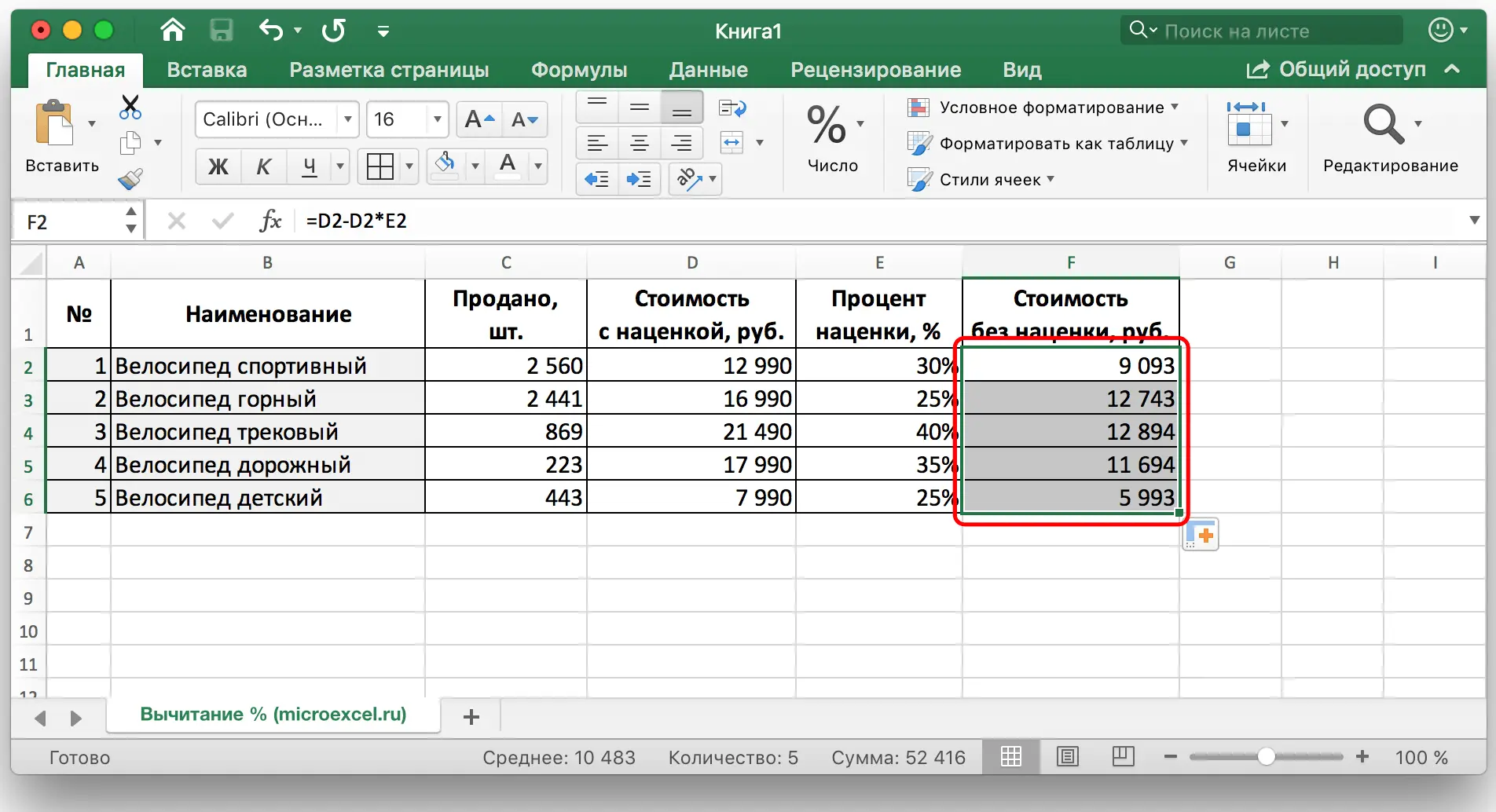 Lesson on subtracting percentages from a number in Excel