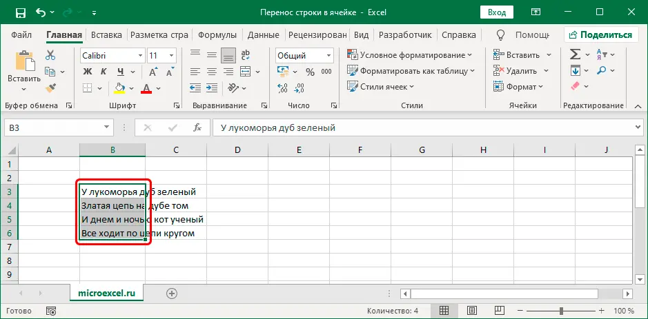 Line break in Excel cell