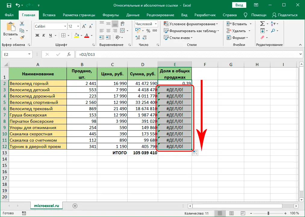 Links in Excel - absolute, relative and mixed. Errors when working with relative links in Excel