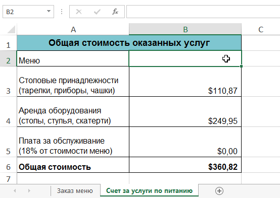 Links to other sheets in Excel