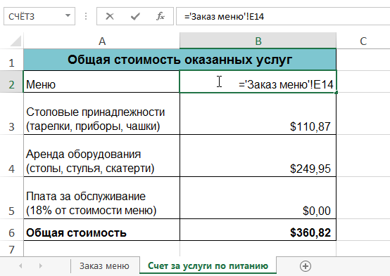 Links to other sheets in Excel