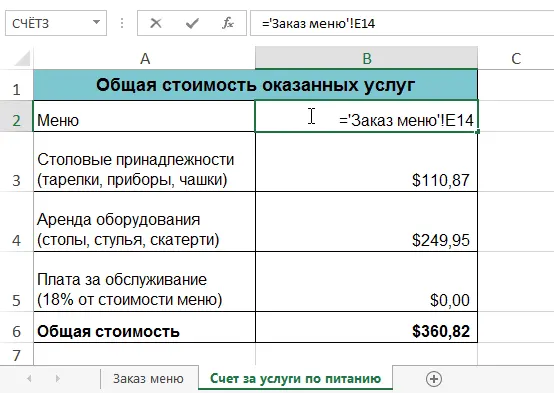 Links to other sheets in Excel