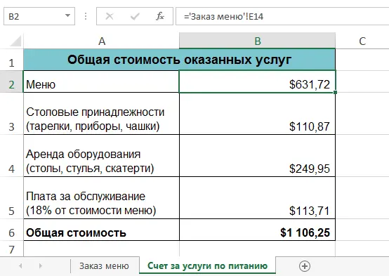 Links to other sheets in Excel