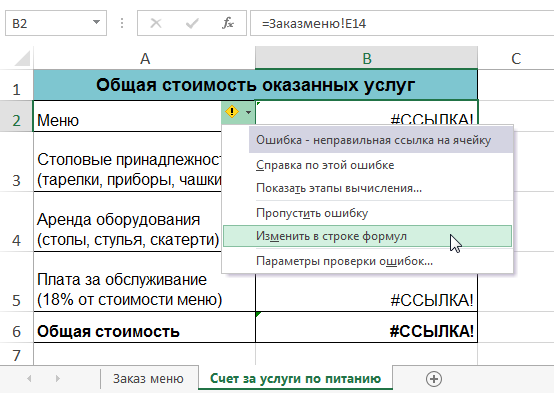 Links to other sheets in Excel