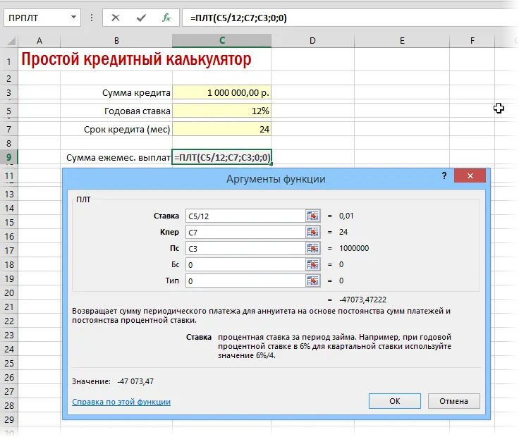 Loan calculation in Excel