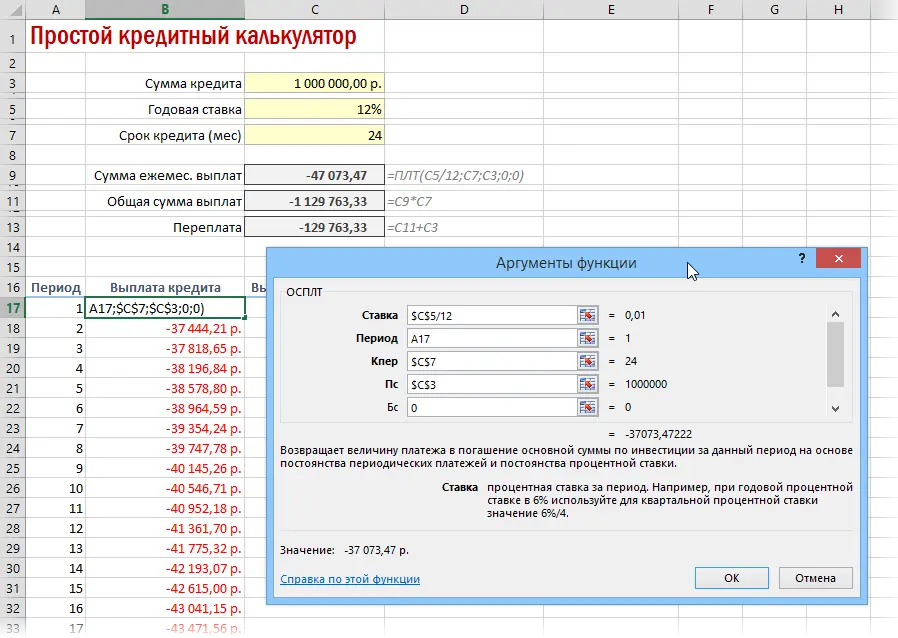 Loan calculation in Excel