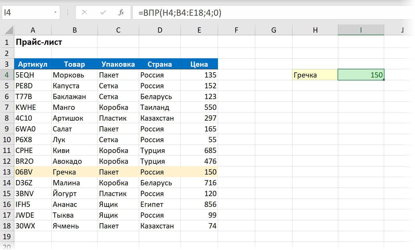 LOOKUPX function - successor to VLOOKUP