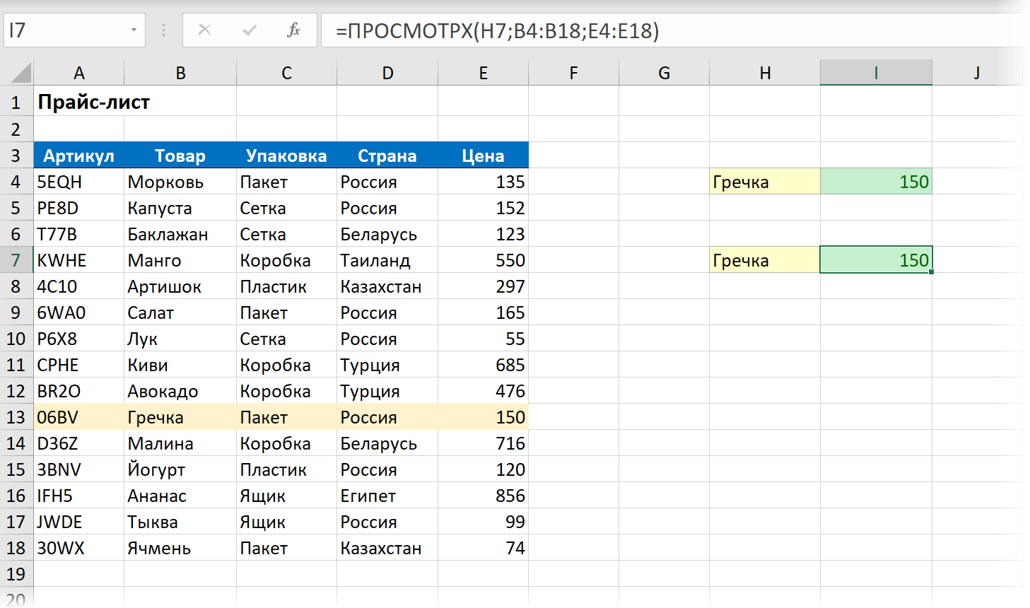 LOOKUPX function - successor to VLOOKUP