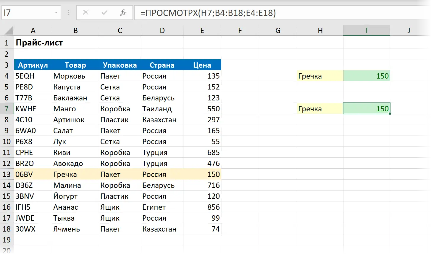 LOOKUPX function - successor to VLOOKUP