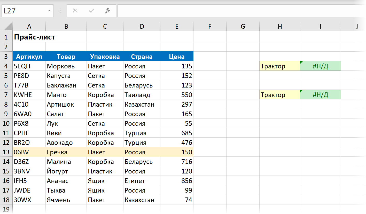 LOOKUPX function - successor to VLOOKUP