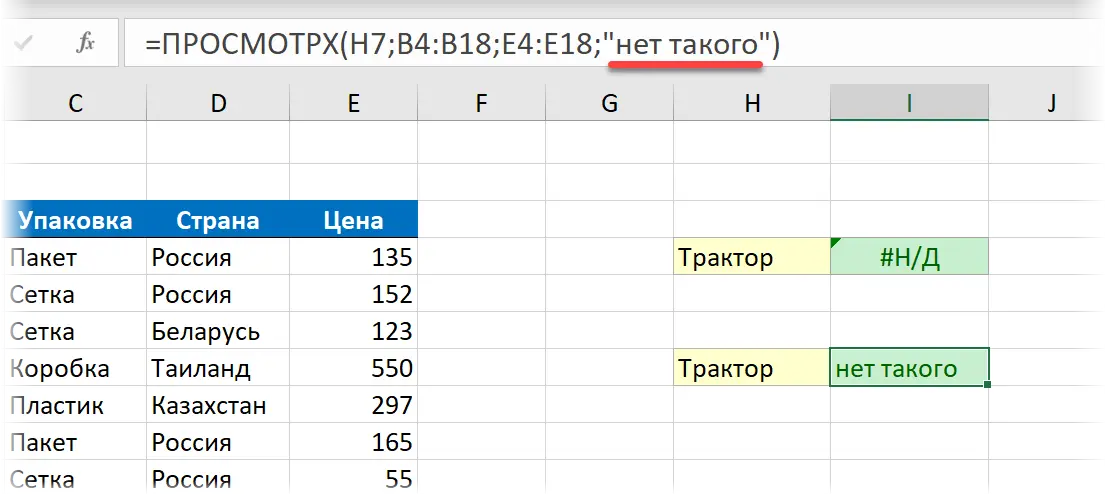 LOOKUPX function - successor to VLOOKUP