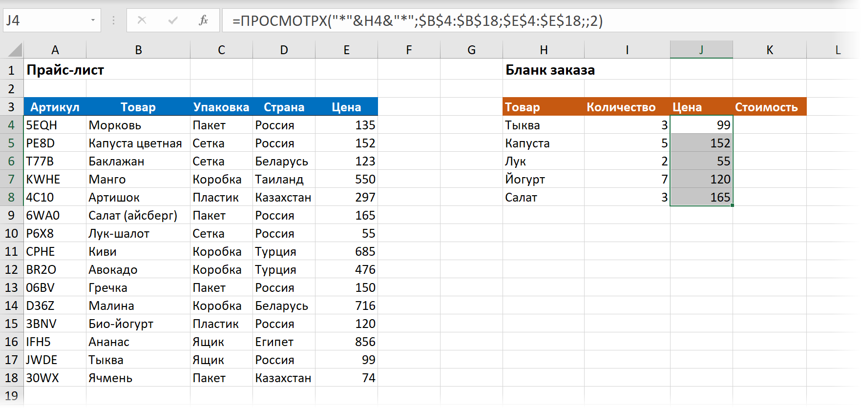 LOOKUPX function - successor to VLOOKUP