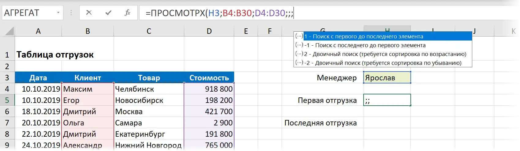 LOOKUPX function - successor to VLOOKUP