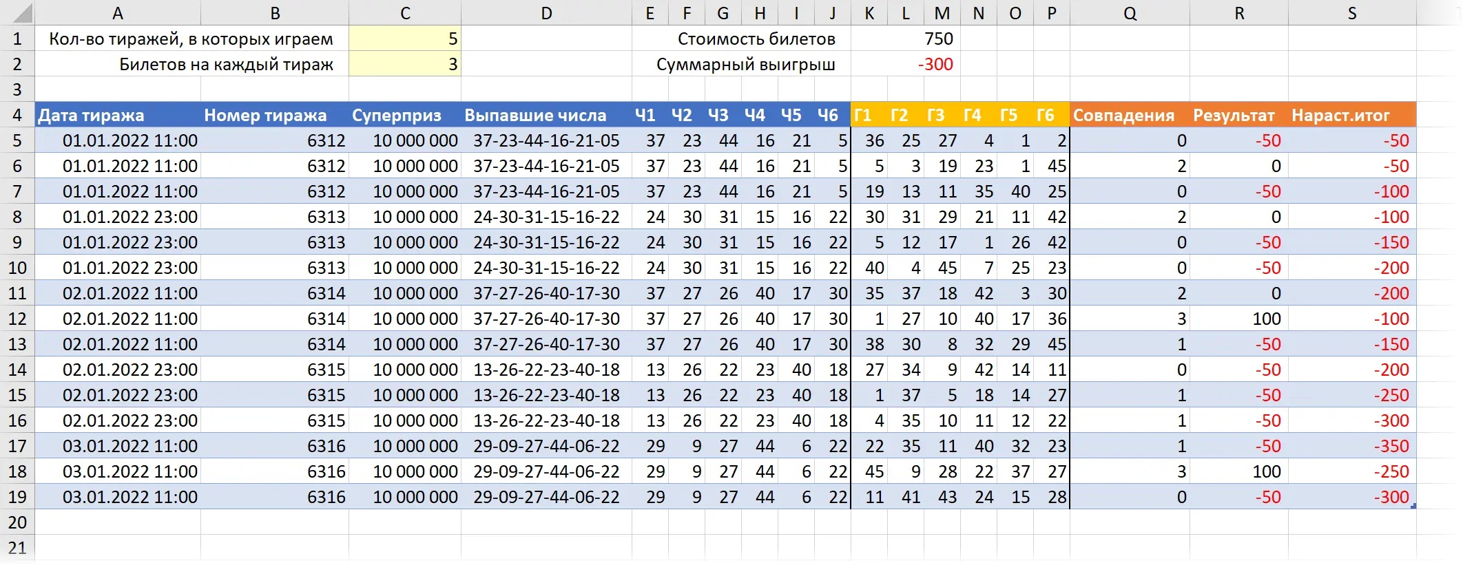 Lottery simulation in Excel