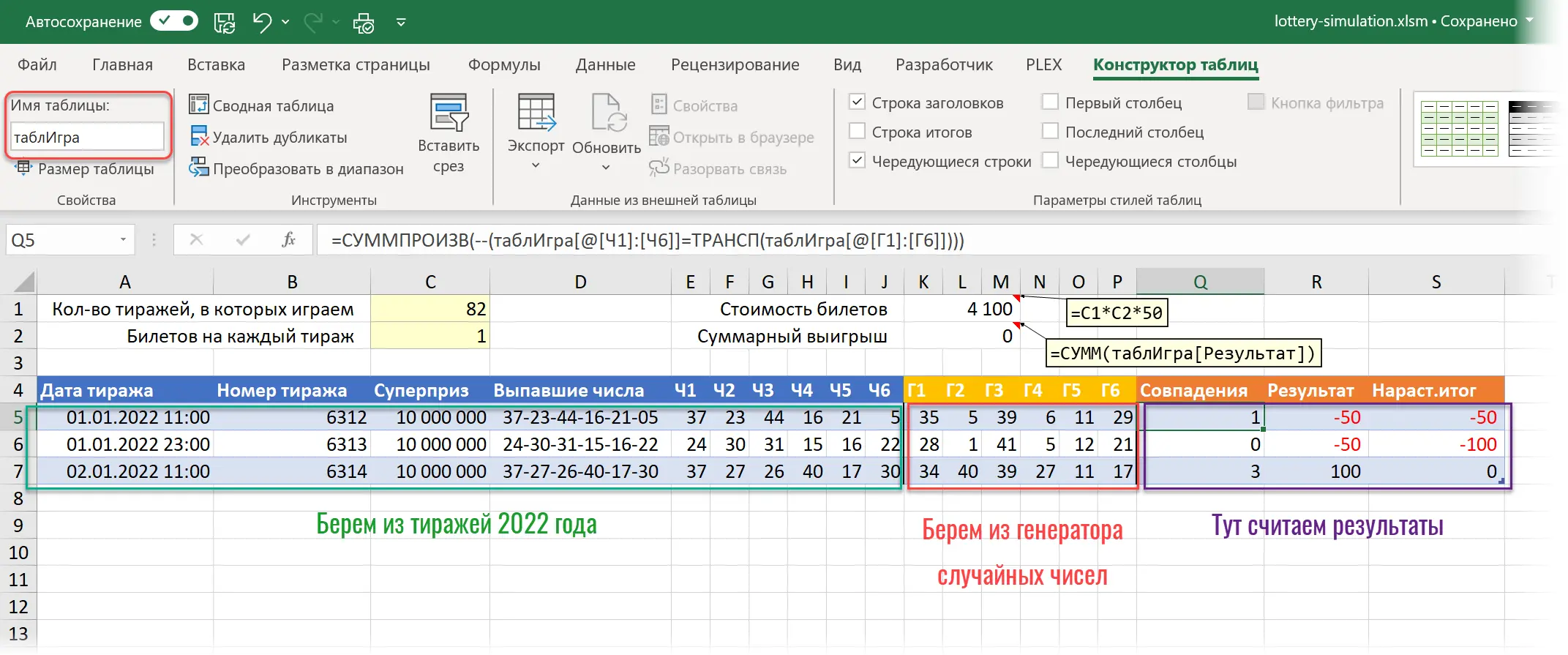 Lottery simulation in Excel