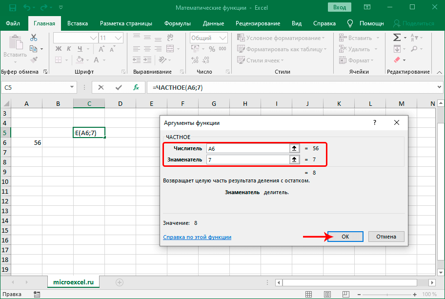 Math functions in Microsoft Excel