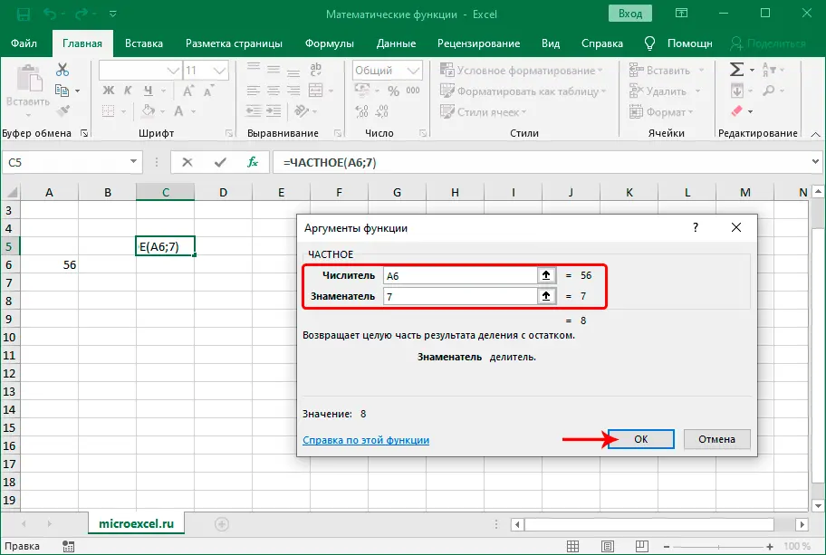 Math functions in Microsoft Excel