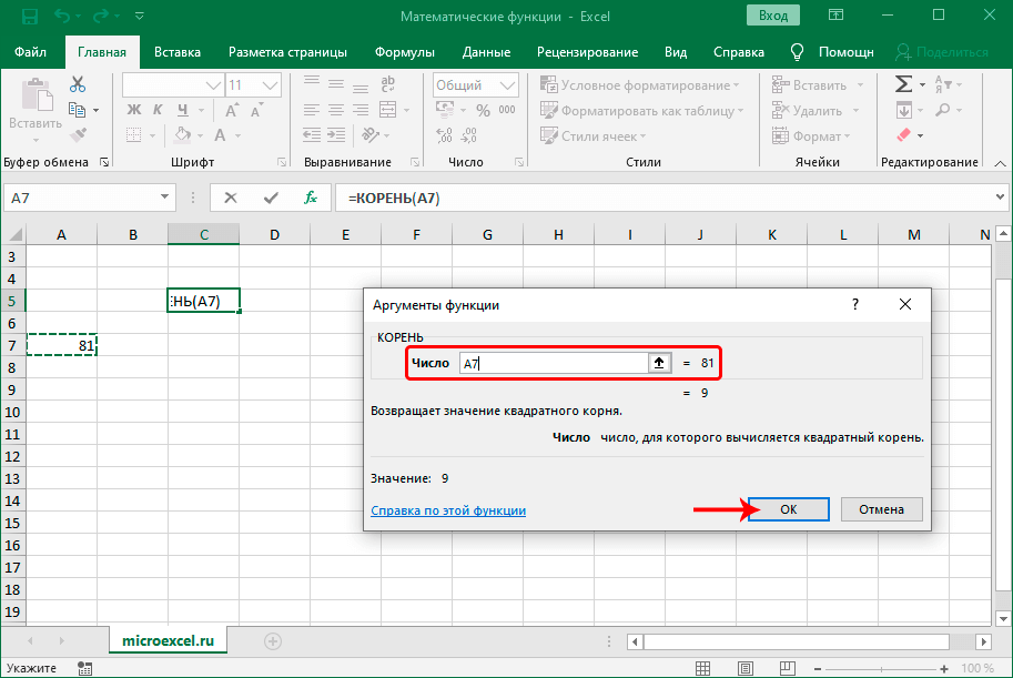 Math functions in Microsoft Excel