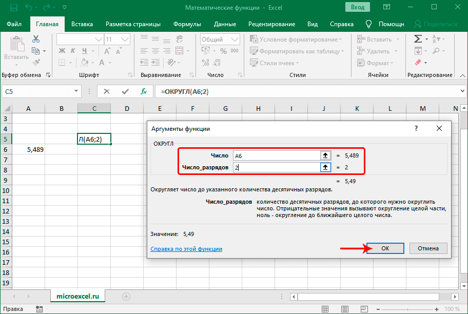 Math functions in Microsoft Excel