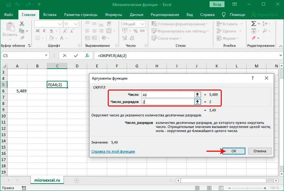 Math functions in Microsoft Excel