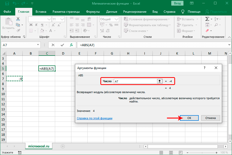 Math functions in Microsoft Excel