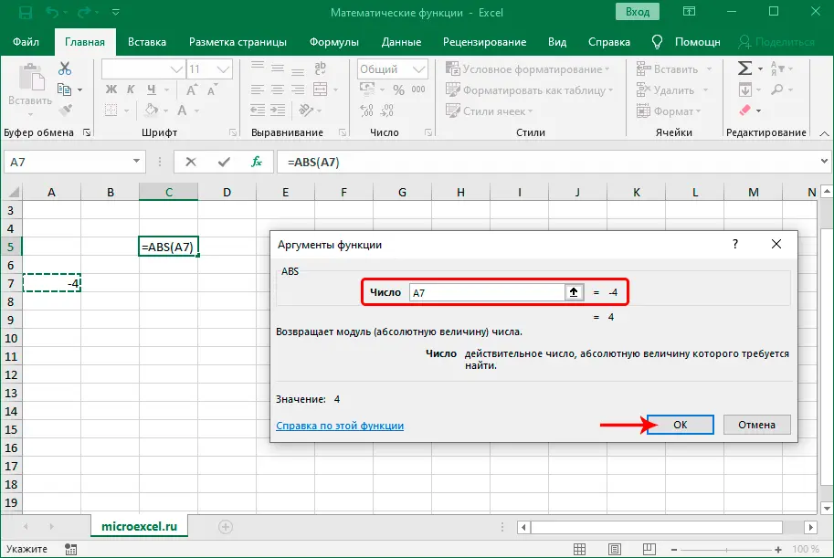 Math functions in Microsoft Excel