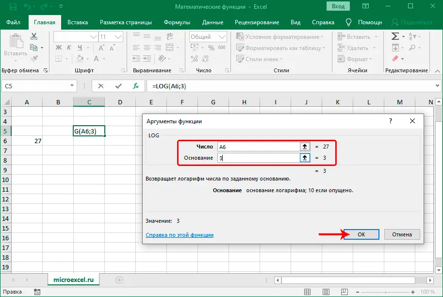 Math functions in Microsoft Excel